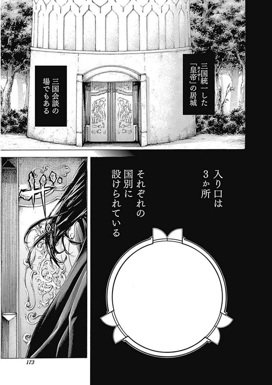 Usogui - Chapter 393 - Page 17